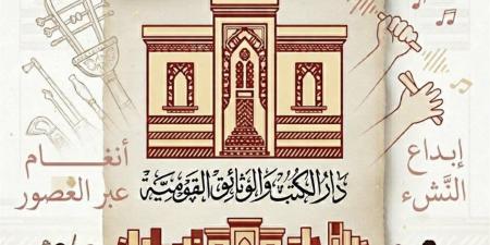 كيف احتفلت دار الكتب والوثائق القومية باليوم العالمي للكتاب؟