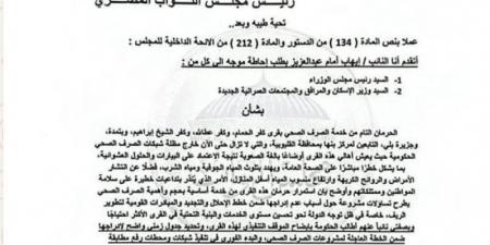 نائب «مستقبل وطن» يتقدم بطلب إحاطة لإدراج قرى بنها وكفر شكر بالقليوبية ضمن خطة عاجلة للصرف الصحي