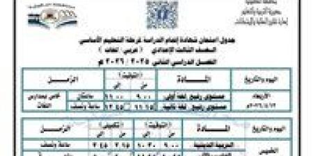 جدول امتحانات الترم الثاني 2026 بالدقهلية رسميًا.. المواعيد الكاملة لكل المراحل