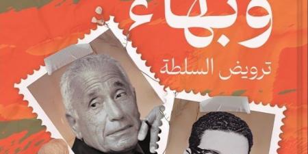 مناقشة كتاب هيكل وبهاء لـ على النويشى بنقابة الصحفيين.. الثلاثاء