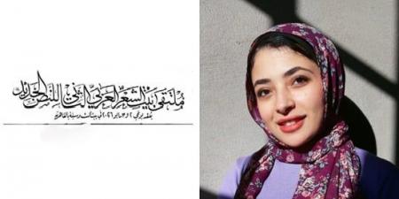 حِياد.. قصيدة نورا عثمان في ملتقى بيت الشعر العربي