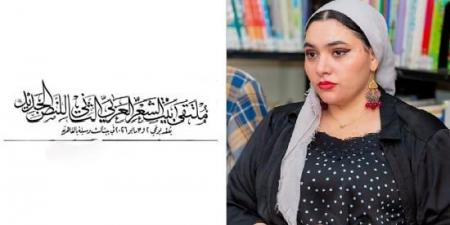 ليلي والذئب  .. قصيدة حنين طارق في ملتقى بيت الشعر العربي