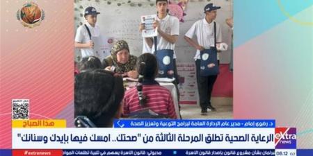 "صحتك.. امسك فيها بإيدك وسنانك" تصل لملايين المواطنين وتوسع خدماتها ميدانيًا