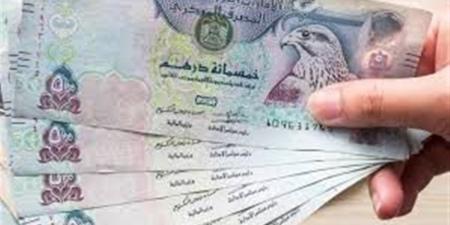 سعر الدرهم الإماراتي اليوم الخميس 30 أبريل 2026
