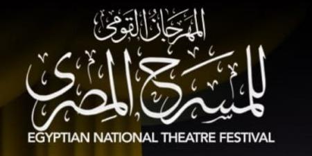 المهرجان القومي للمسرح يحدد شروط المشاركة في مسابقة العروض بدورته الـ 19