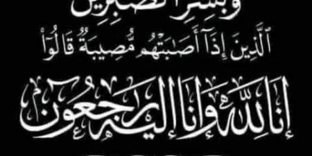 وفاة اللواء حسن عبداللطيف مساعد وزير الداخلية الأسبق والعزاء الأحد بالتجمع الخامس