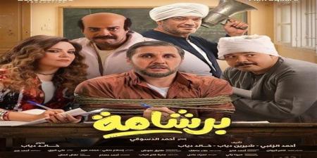 إيرادات أفلام السينما أمس.. برشامة يواصل التصدر وسفاح التجمع يتراجع