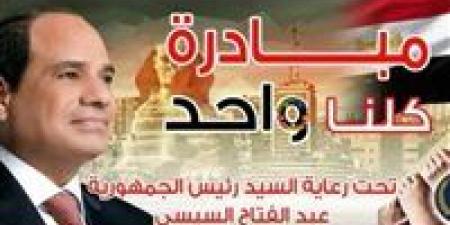 “كلنا واحد” تعود بخصومات تصل إلى 40% قبل عيد الأضحى