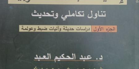 «إحياء البلاغة العربية».. كتاب جديد يعيد صياغة فنون البيان ويواكب عصر العولمة