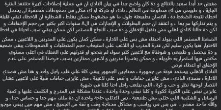 محمد الدماطي لـ جماهير النادي الأهلي: الإصلاح قادم والعودة أقرب مما تتخيل