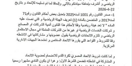 نادي سمارت يطالب اتحاد الكرة رسميا باستبعاد منافسه من دوري القسم الثالث