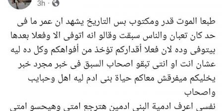 شيماء سيف لمروجي شائعات الوفاة: هتسحوا على دمكم امتى؟