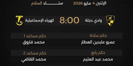 القناة الناقلة لمباراة وادي دجلة وكهرباء الإسماعيلية في مجموعة الهبوط