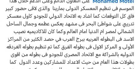 محمد صبرة يكشف تفاصيل إنجازات أكاديمية مصر للجودو في البطولات