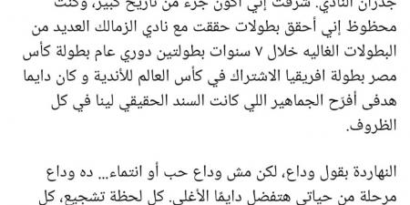 أحمد ياسر يعلن الرحيل عن سلة الزمالك برسالة مؤثرة