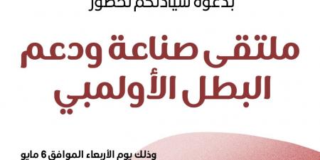 سيف عيسى وهداية ملاك نجوم ملتقى صناعة البطل الأولمبي بنادي 6 أكتوبر