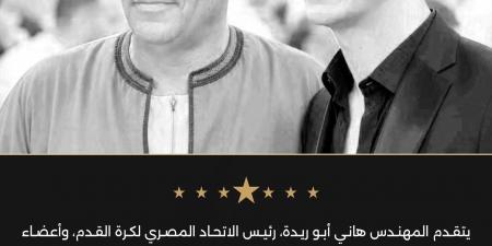 اتحاد الكرة ينعى والد محمد شحاتة لاعب الزمالك
