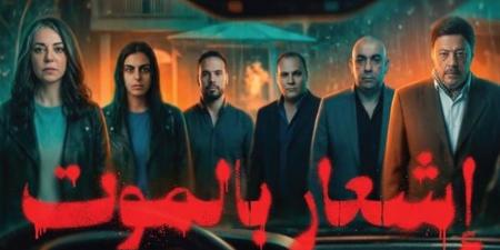 ايراده صفر.. رفع فيلم «إشعار بالموت» من دور العرض