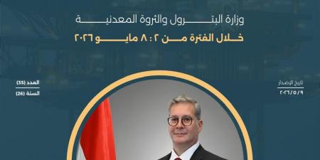 تحركات جديدة للبترول بين اكتشافات الغاز ووقف تصدير الفوسفات الخام