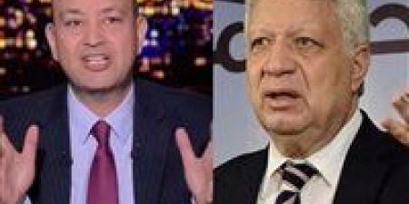 حيثيات براءة مرتضى منصور من سب عمرو أديب.. المحكمة: اسمه لم يرد صراحة