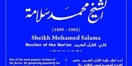التنسيق الحضارى يدرج اسم الشيخ محمد سلامة فى مشروع عاش هنا