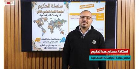 الدستور تقدم مراجعة الجزء الثاني في الدراسات الاجتماعية لطلاب الصف الثاني الإعدادي
