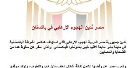 منظمة التعاون الإسلامى تدين الهجوم الذي استهدف منطقة بانو الباكستانية