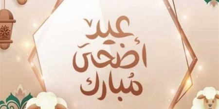 موعد عيد الأضحى 2026 ووقفة عرفات.. العيد يوم كام بالضبط في مصر؟