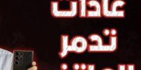 “هيدمر دون ان تشعر”.. 7 عادات يومية شائعة تقصّر عمر الموبايل وتسرّع تلفه