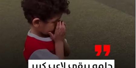 حلمه يبقى لاعب كبير.. طفل يتصدَّر الترند بعد ركلة جزاء (فيديو)