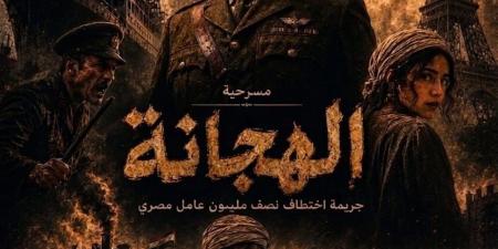 "الهجانة" على مسرح قصر ثقافة أسيوط.. يجسد معاناة فرقة العمال المصريين بالحرب العالمية
