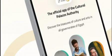 فى نقاط.. كل ما تريد معرفته عن تطبيق e -sakafa أول قصر ثقافي الرقمي