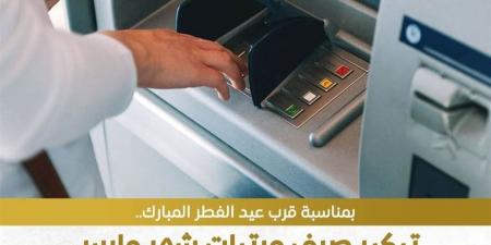 مرتبات مايو 2026.. موعد الصرف الرسمي وقيمة الزيادات
