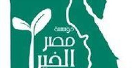 مصر الخير ببني سويف تستعد لتنفيذ حملة الأضاحي 2026 بتوزيع 130 رأسًا على الأسر الأولى بالرعاية