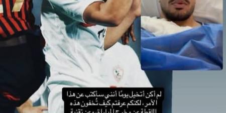 لاعب الزمالك: لم أشعر بالعدل بعد احتفال حكام نهائي الكونفدرالية وأنا أنزف