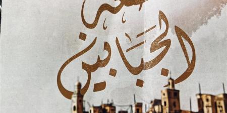 قصعة الجبابين رواية يافا أحمد عن النداهة وأرض فلسطين