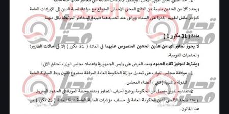 بعد إحالته.. تحيا مصر ينشر مشروع قانون قانون المالية الموحد المقدم من النائب عبد المنعم إمام
