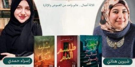 مناقشة وإطلاق سلسلة سفراء الجن لـ إسراء حمدي بمبنى قنصلية الخميس المقبل