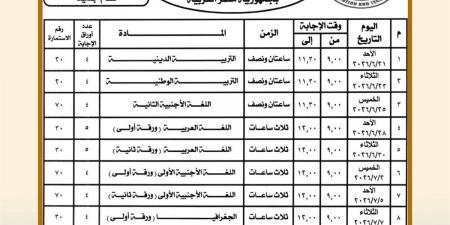 جدول امتحانات الثانوية العامة 2026 كامل