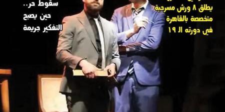 مسرح الطفل فى مواجهة هوس الشاشات بالعدد الجديد من جريدة مسرحنا
