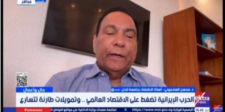 خبير اقتصادي: الحرب الحالية تمثل اعتداءً مباشرًا على الاقتصادات الكبرى