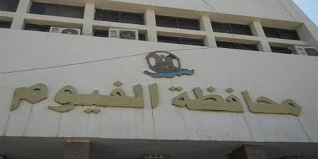 رقم طوارئ غرفة عمليات الفيوم للإبلاغ عن مخالفات الذبح في الشوارع خلال عيد الأضحى
