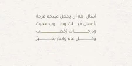 تحميل صور أجمل رسائل عيد الأضحى 2026 الرسمية والدينية والعائلية