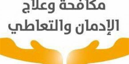 يسبب الهلاوس وتليف الرئة.. "مكافحة الإدمان" يجدد تحذيراته من تعاطي مخدر الحشيش