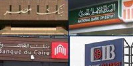 موعد عودة البنوك للعمل بعد انتهاء إجازة عيد الأضحى المبارك