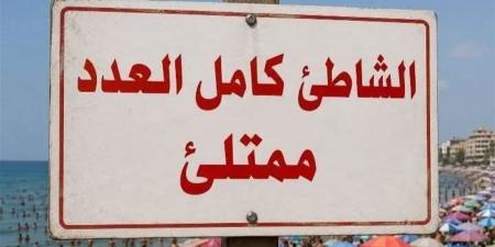 شاطئ الهانوفيل المجاني يرفع لافتة "كامل العدد" في الويك إند
