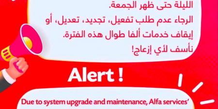 بيان هام من "ألفا" لجميع المشتركين.. هذا ما سيحدث ابتداءً من منتصف الليل