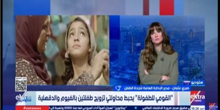 صبري عثمان يوضح تفاصيل إحباط محاولتي تزويج طفلتين في الفيوم والدقهلية (فيديو)