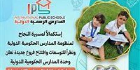 التعليم تعلن فتح باب التقديم لوظائف المدارس الرسمية الدولية IPS.. رابط التسجيل والشروط