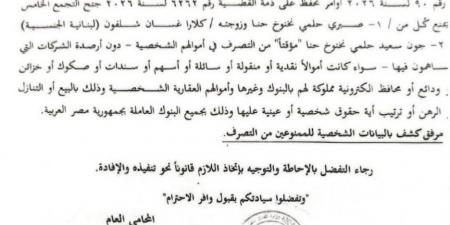 عاجل.. تفاصيل التحفظ على أموال صبري نخنوخ وزوجته ونجل شقيقه